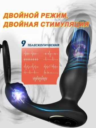 Пульсирующий массажер простаты с кольцами и мобильным управлением